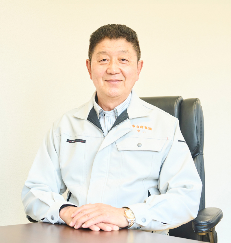 代表取締役 中山武司